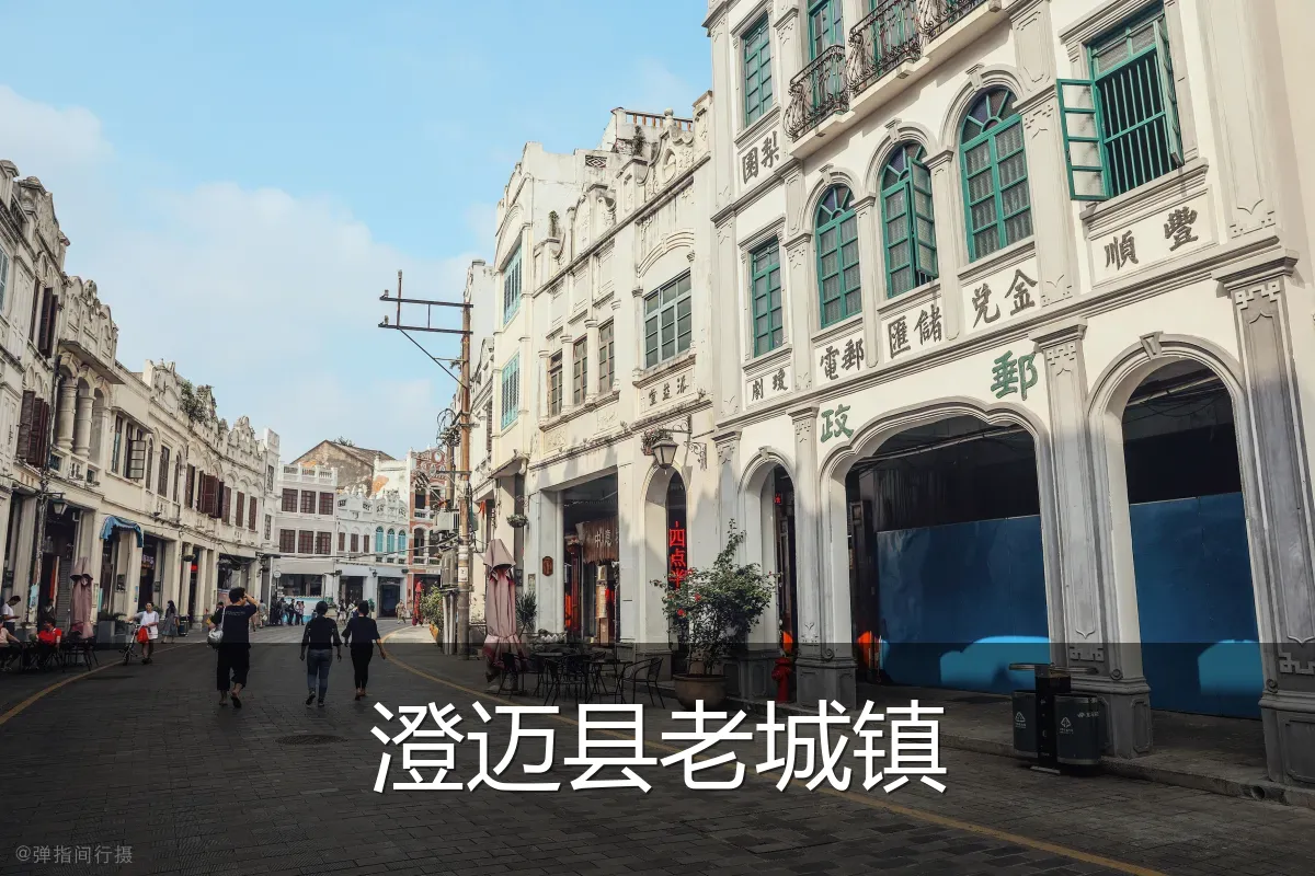 澄迈县老城镇