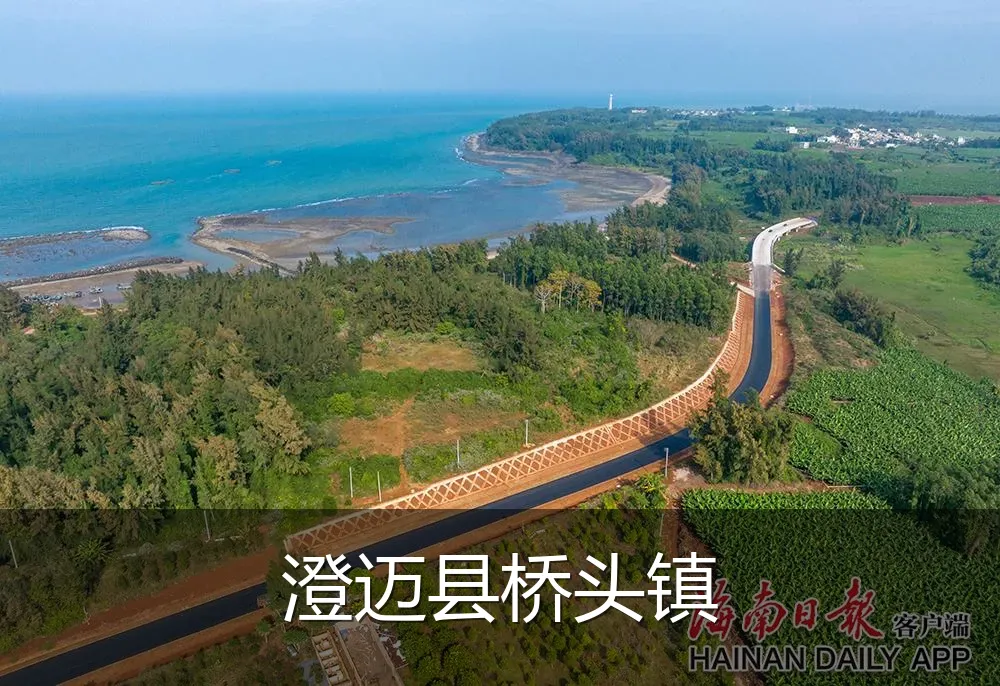 澄迈县桥头镇